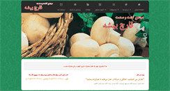 Desktop Screenshot of bisheh.ir